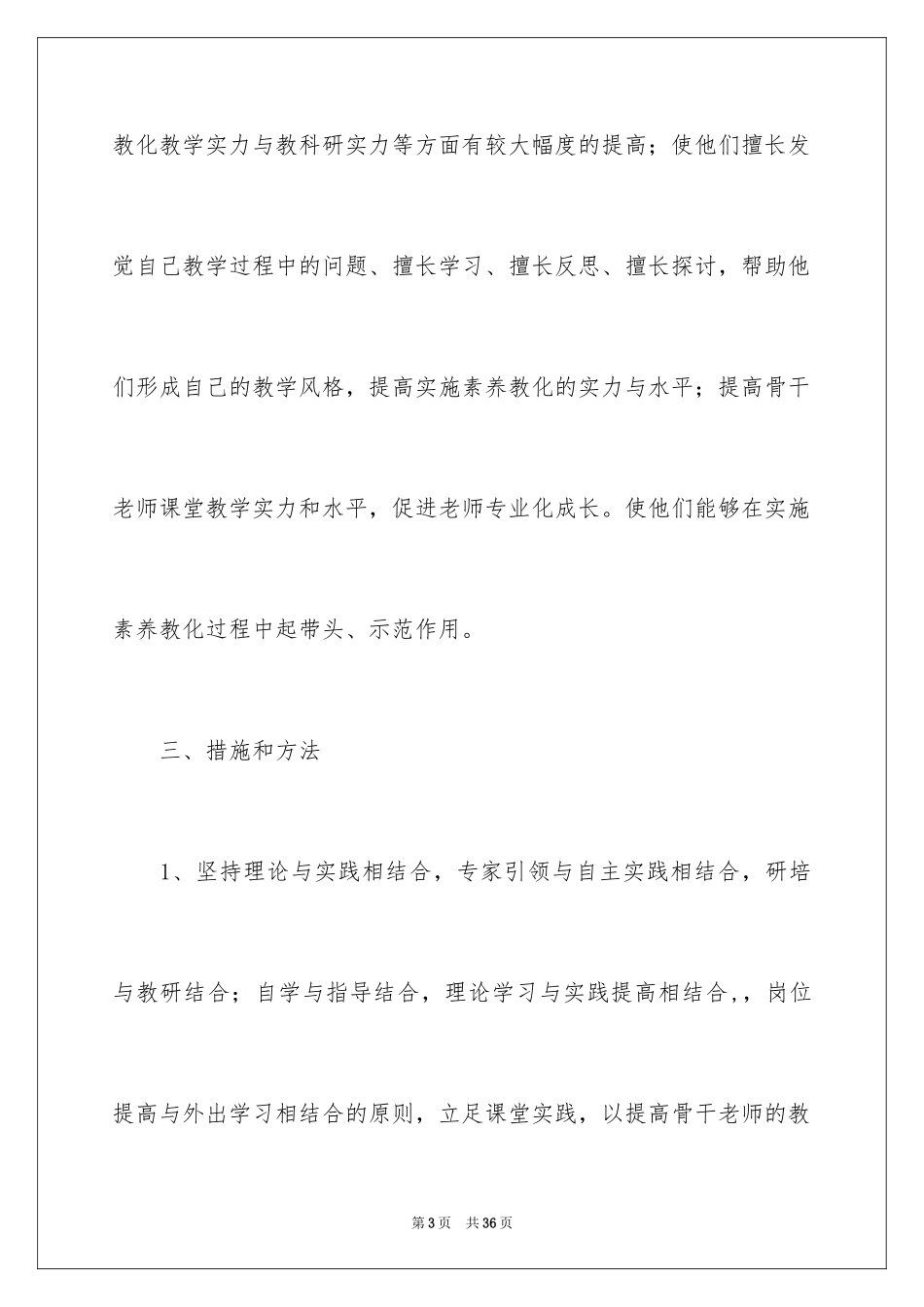 2024培训计划_74_第3页