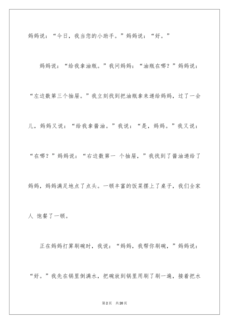2024周记高中作文_15_第2页