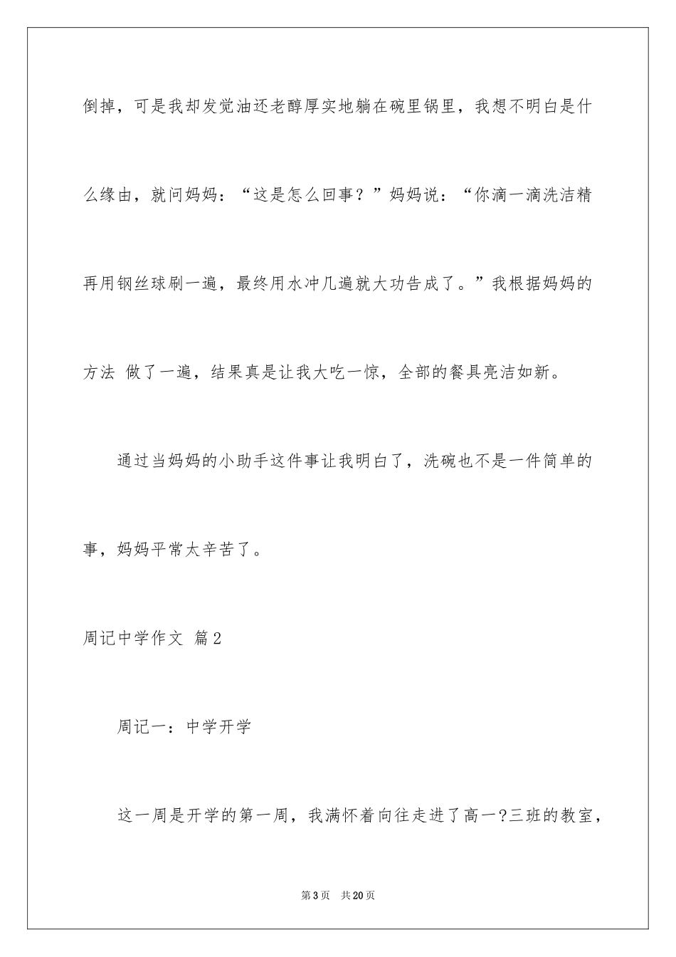 2024周记高中作文_15_第3页