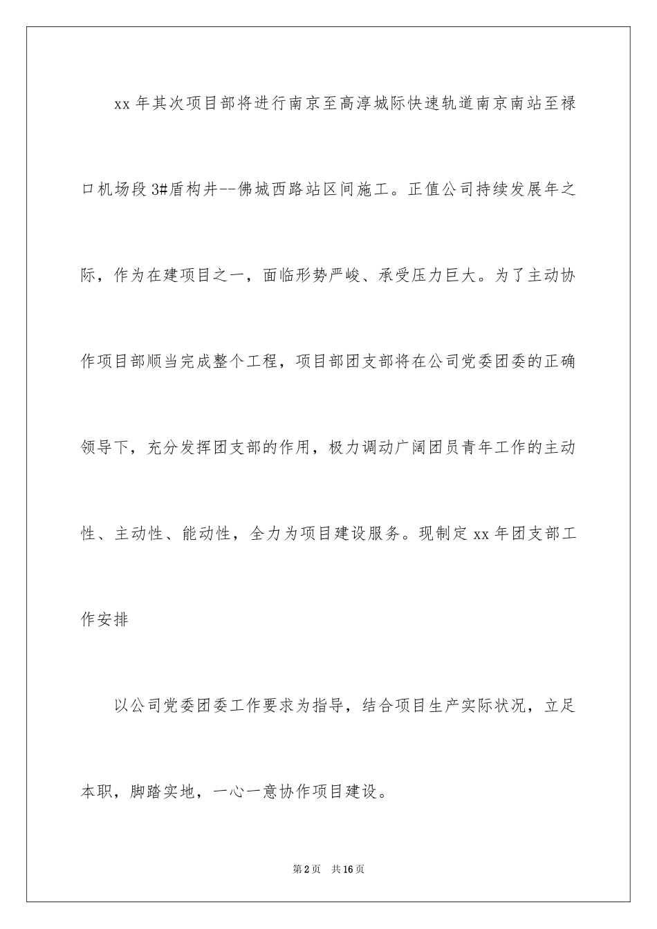 2024团支部工作计划_84_第2页