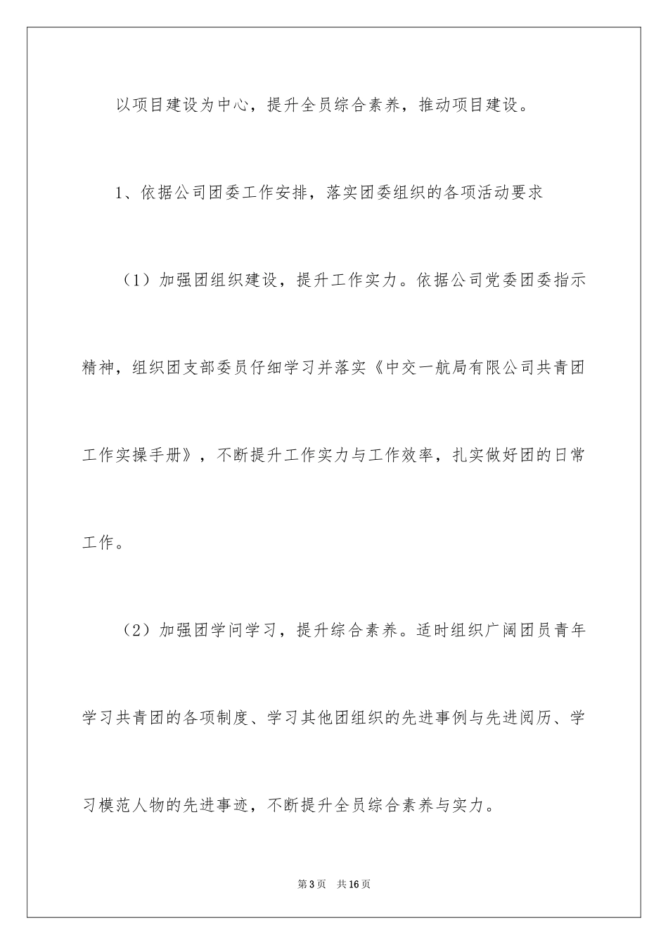 2024团支部工作计划_84_第3页