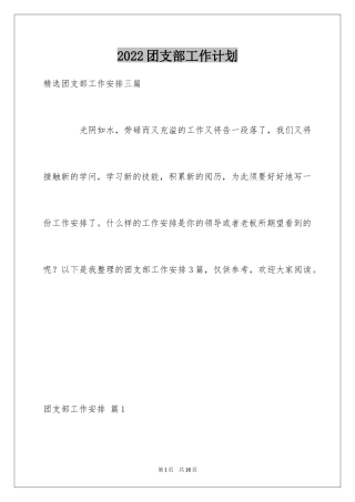 2024团支部工作计划_84