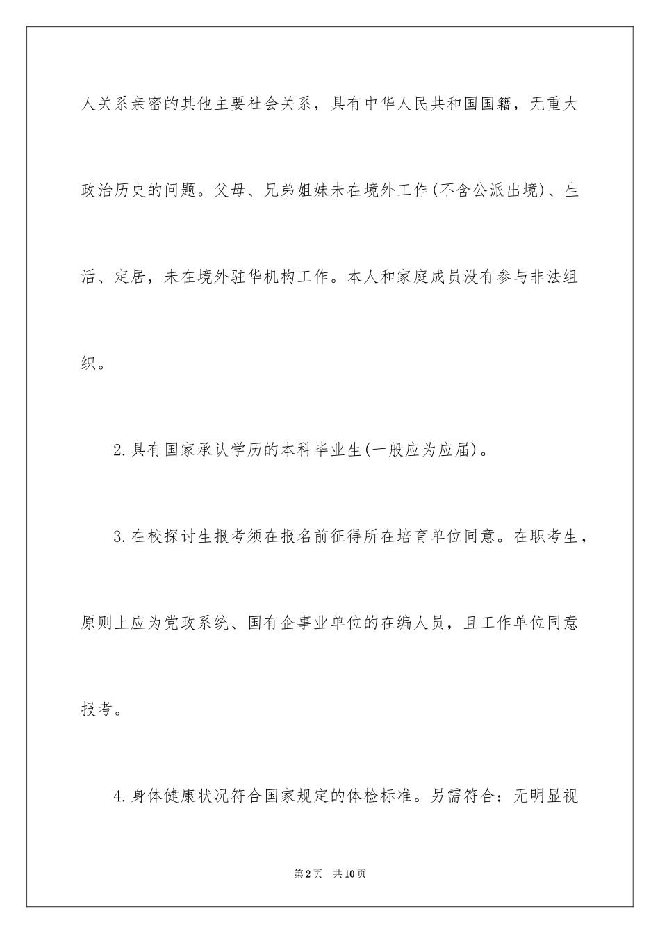 2024北京电子科技学院硕士专业学位研究生招生简章_第2页