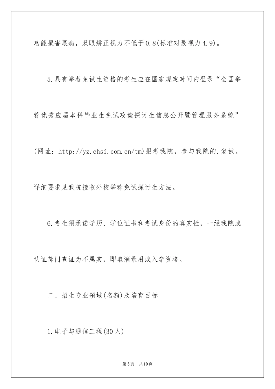 2024北京电子科技学院硕士专业学位研究生招生简章_第3页