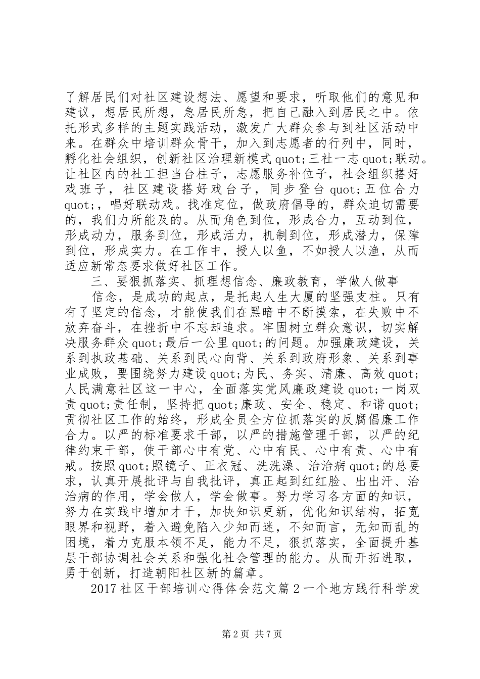 20XX年社区干部培训心得体会范文_第2页