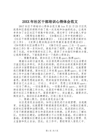 20XX年社区干部培训心得体会范文