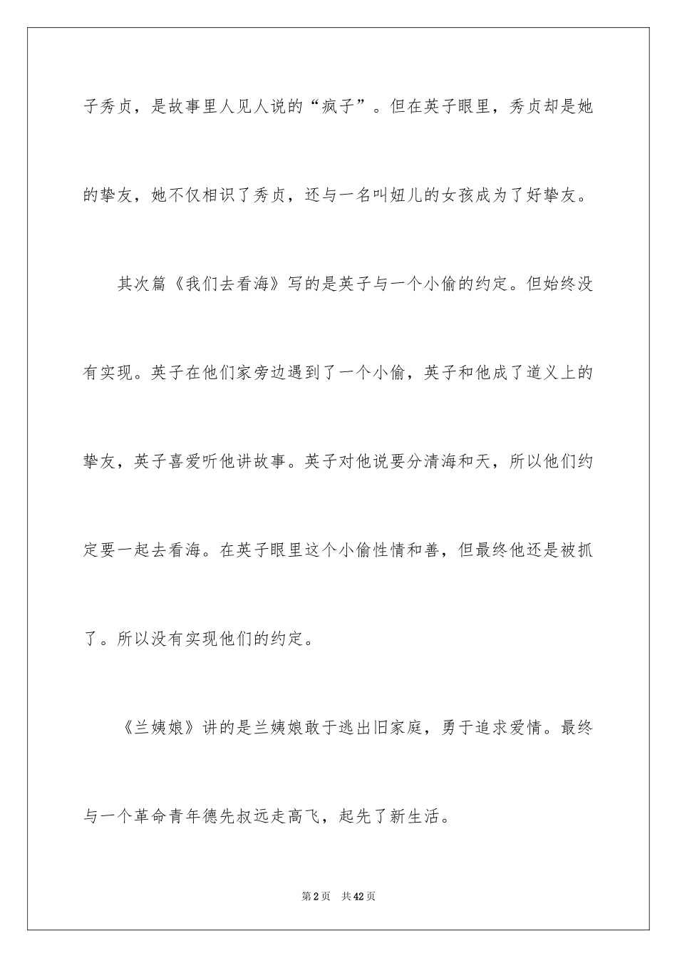 2024城南旧事读书笔记_87_第2页