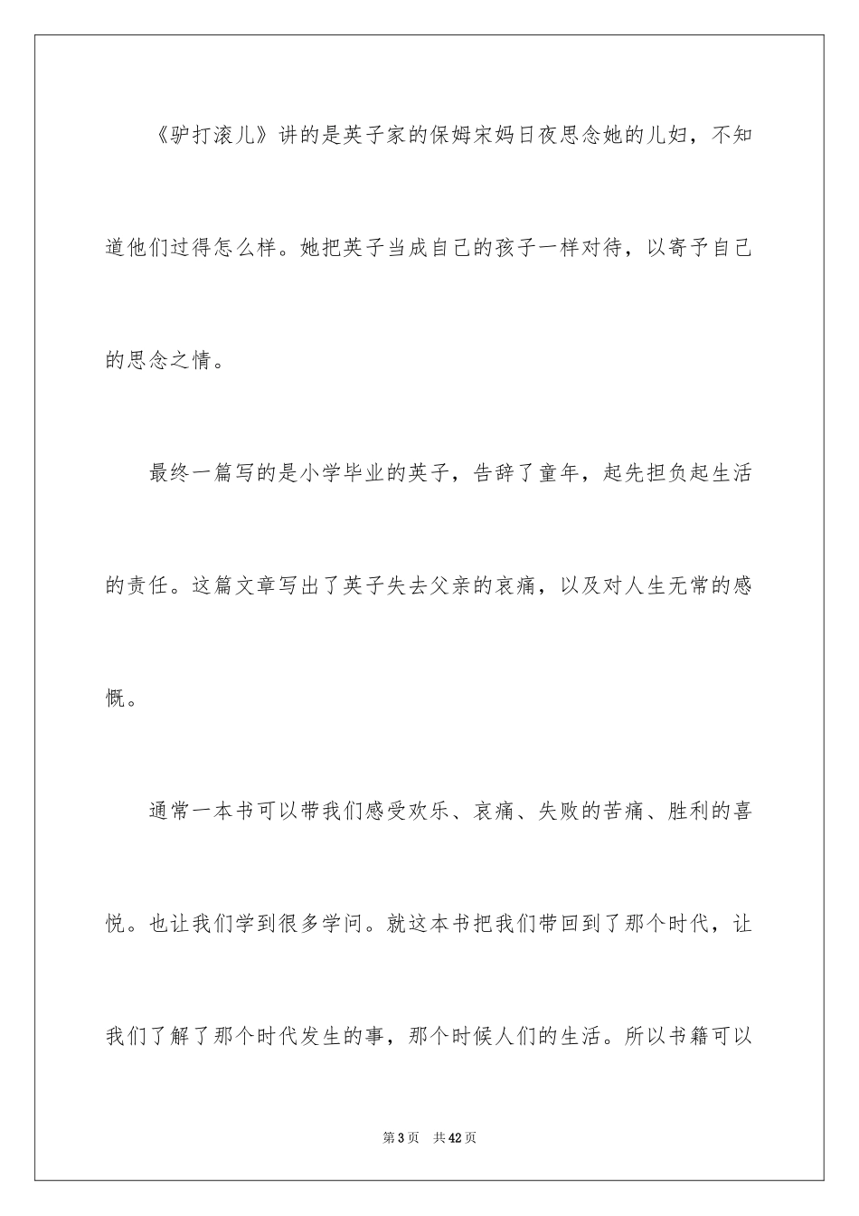 2024城南旧事读书笔记_87_第3页