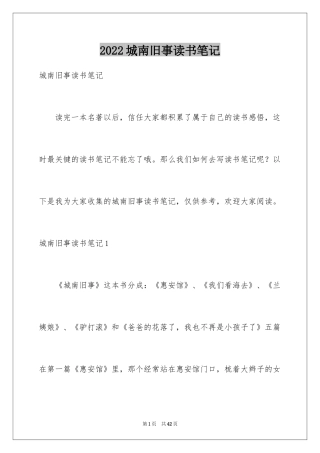 2024城南旧事读书笔记_87