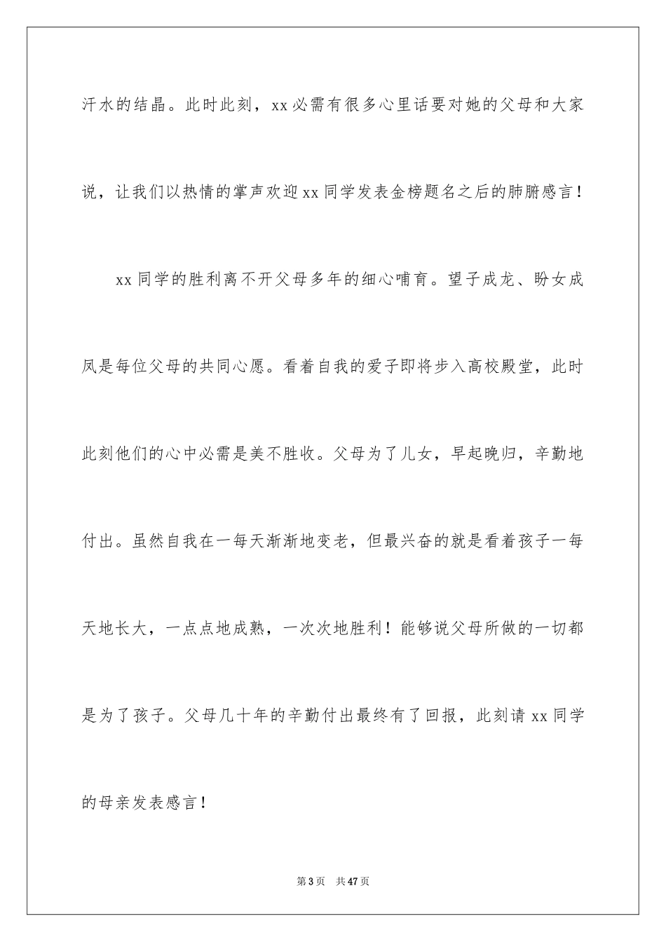 2024升学宴主持主持词_22_第3页