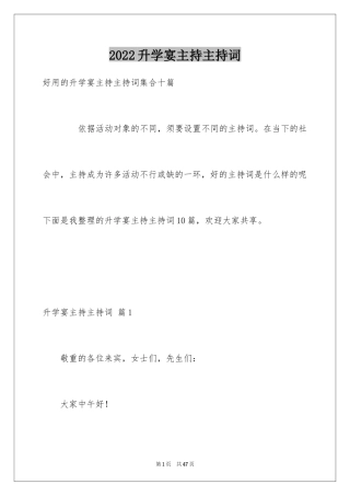 2024升学宴主持主持词_22