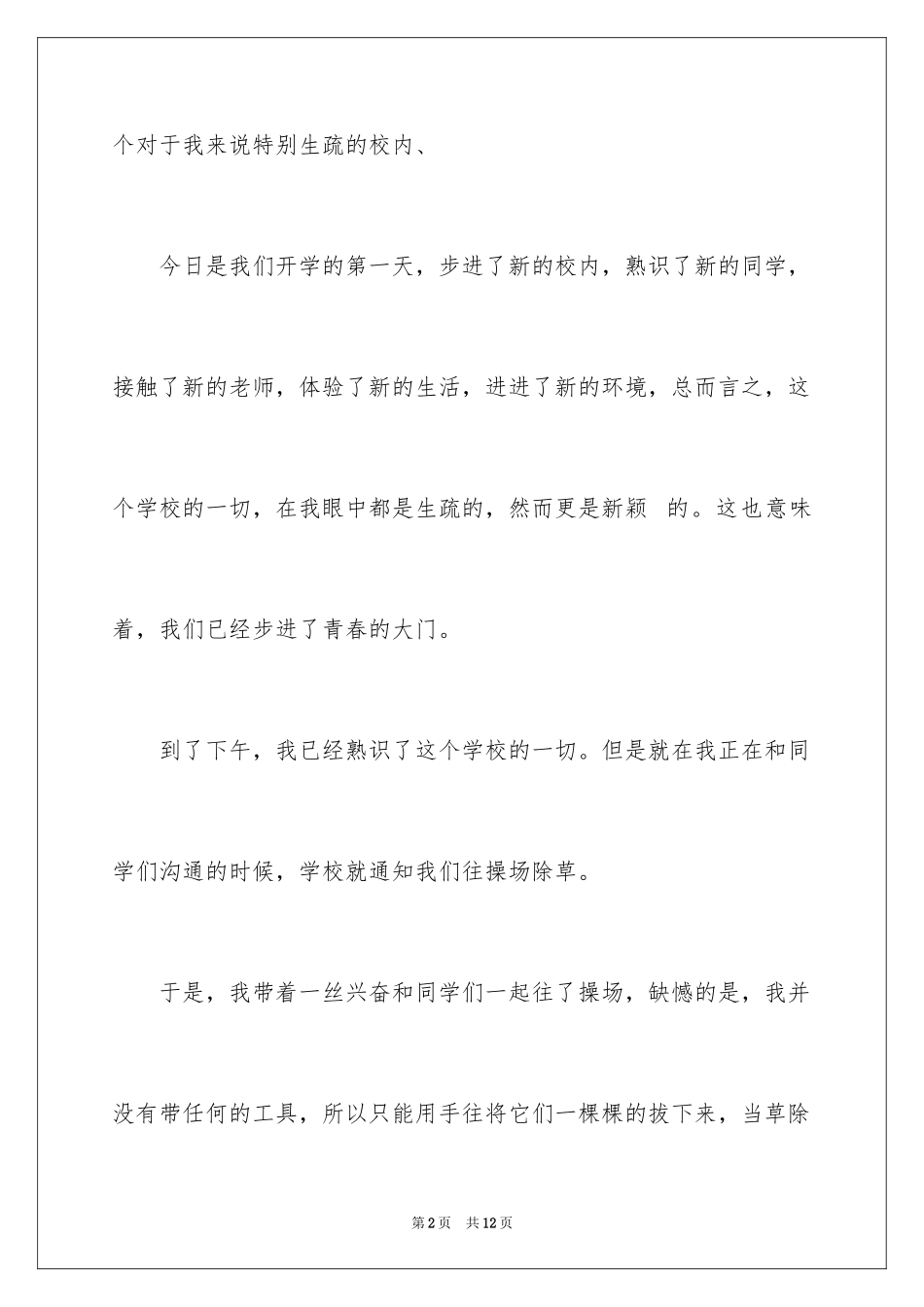 2024大学周记_22_第2页
