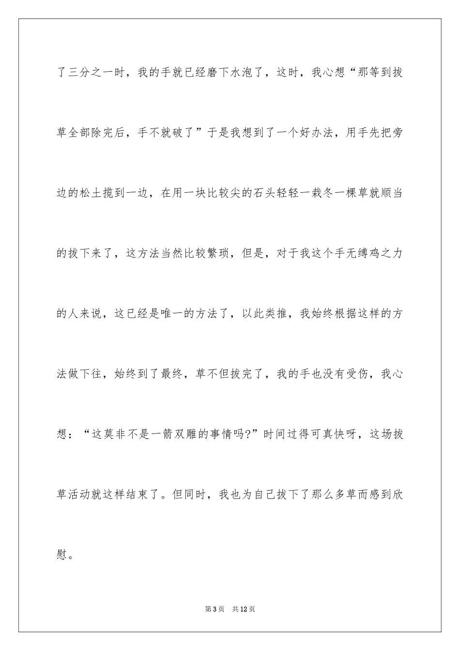 2024大学周记_22_第3页