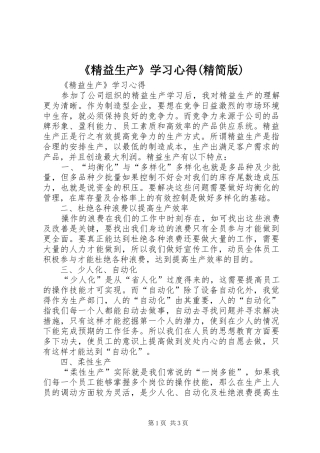 《精益生产》学习心得(精简版)
