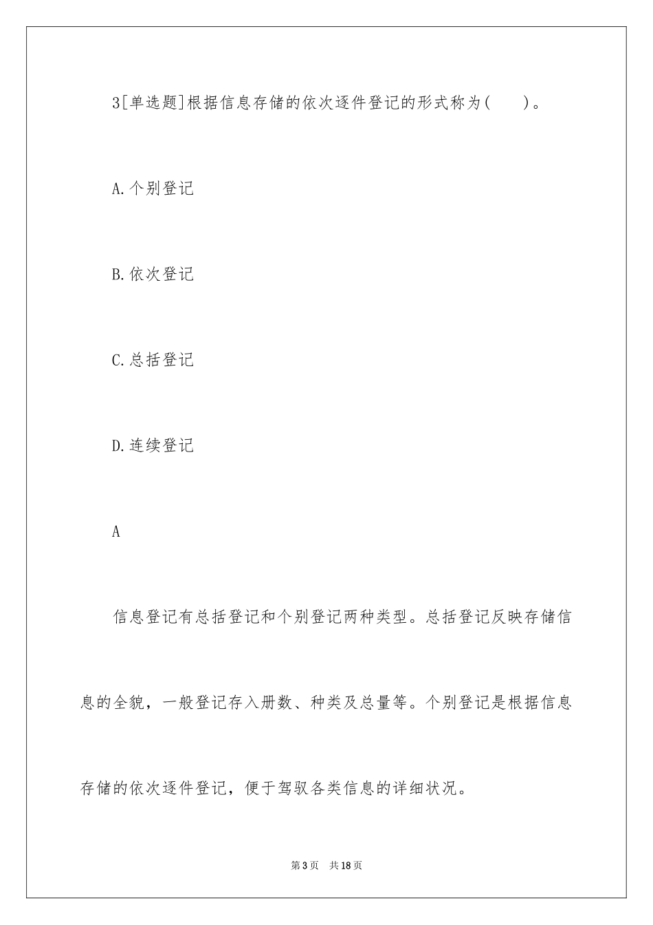 2024四级秘书考试模拟练习及答案_第3页