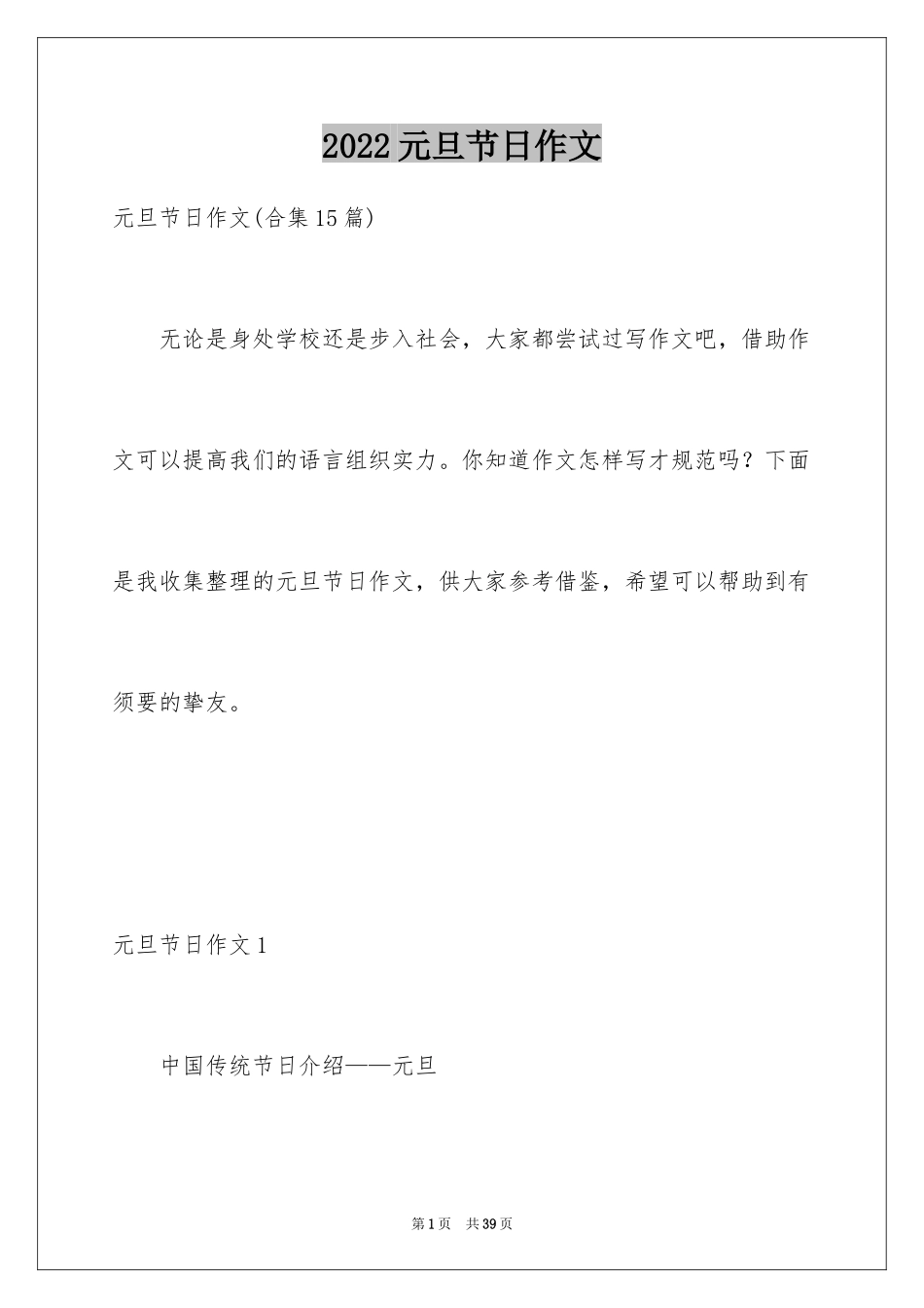 2024元旦节日作文_3_第1页