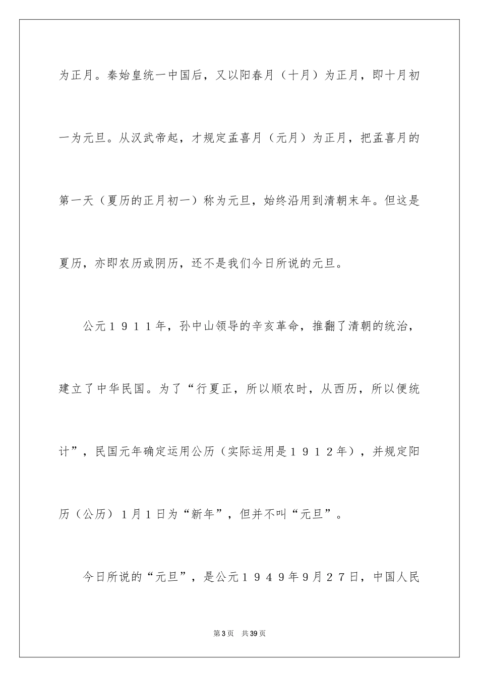 2024元旦节日作文_3_第3页