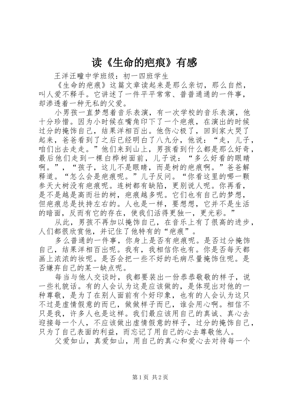 读《生命的疤痕》有感_第1页