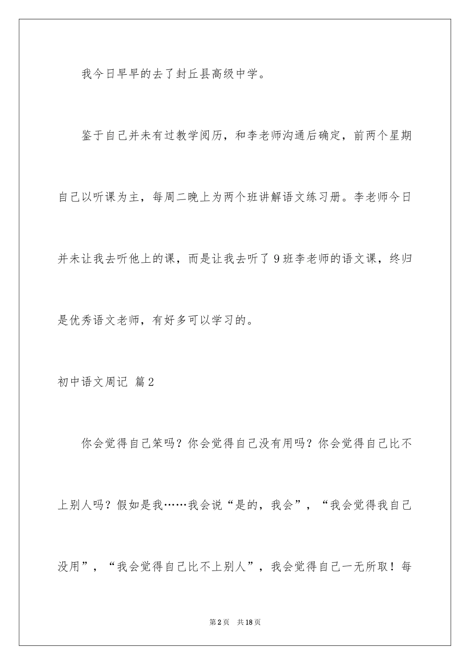 2024初中语文周记_29_第2页