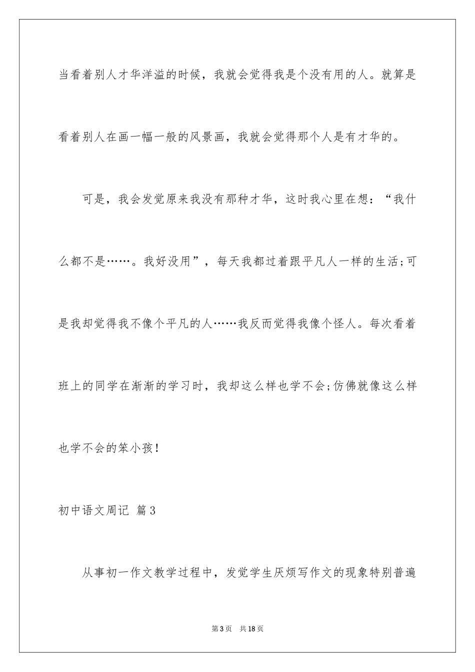 2024初中语文周记_29_第3页