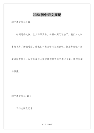 2024初中语文周记_29