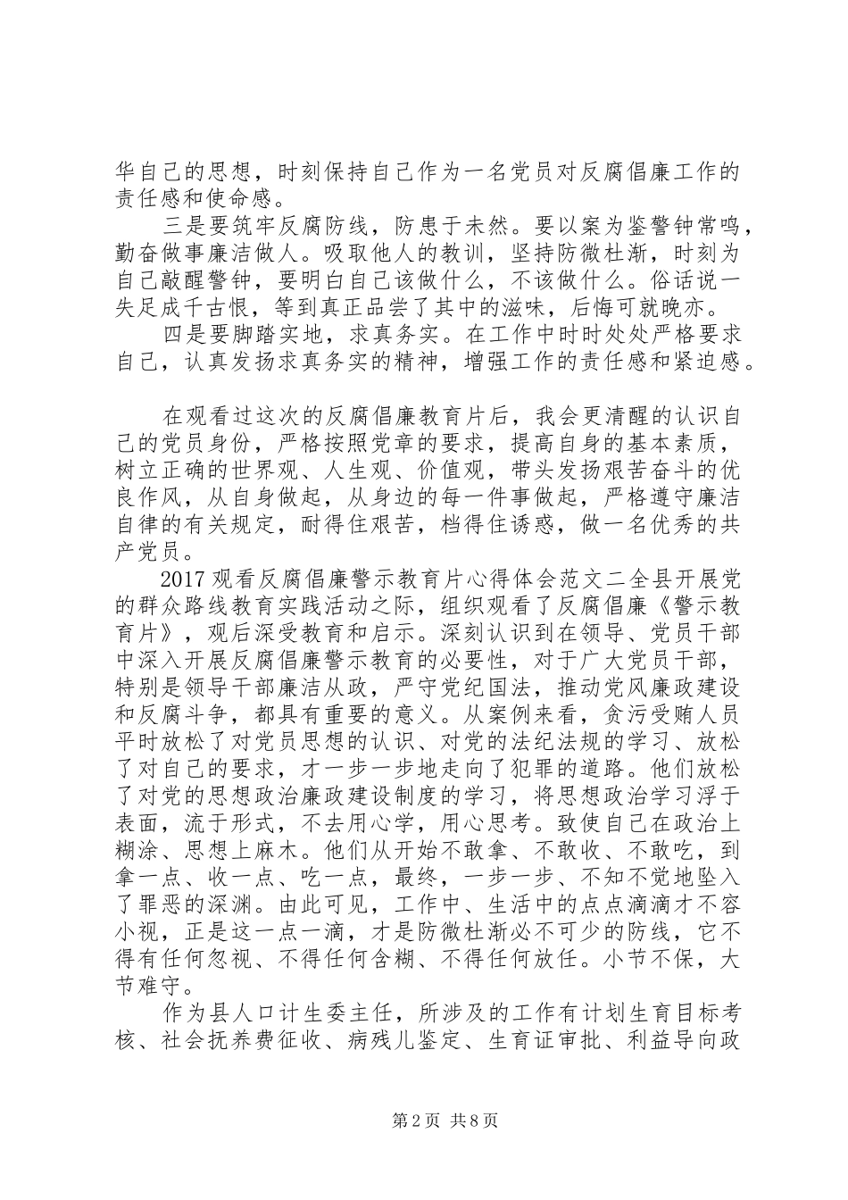 20XX年观看反腐倡廉警示教育片心得体会范文4篇_第2页