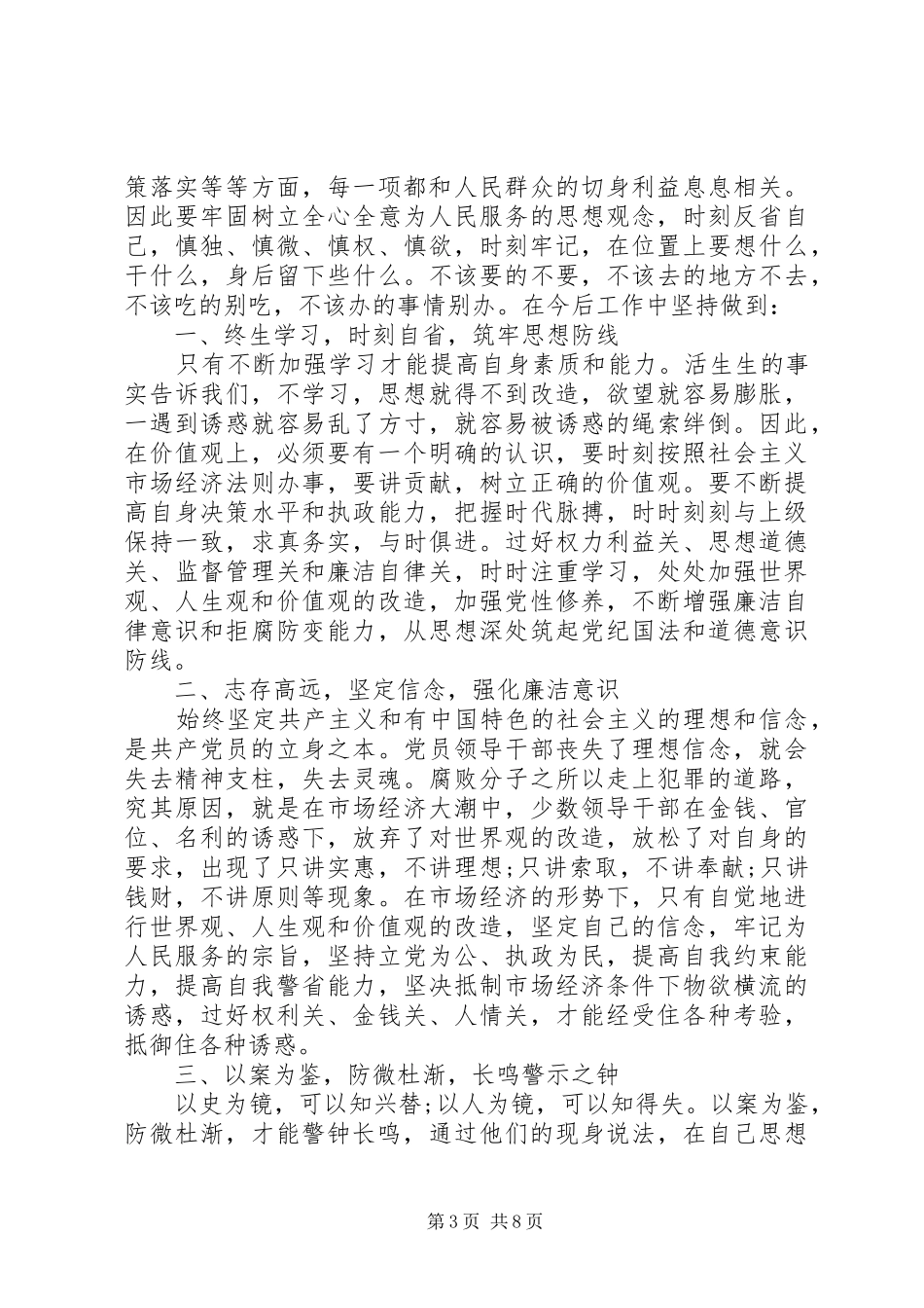 20XX年观看反腐倡廉警示教育片心得体会范文4篇_第3页
