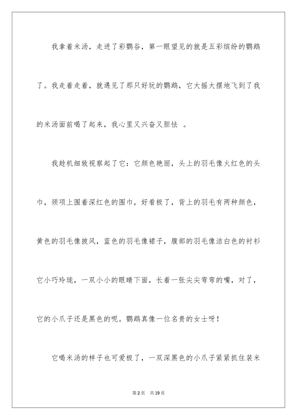 2024写物作文300字_93_第2页