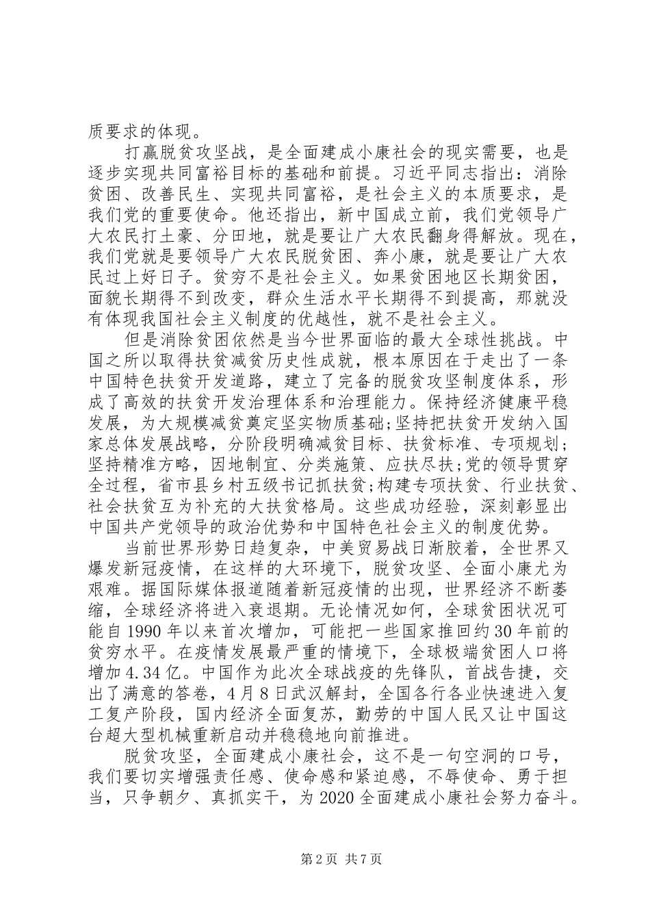 20XX年脱贫攻坚会议精神党员学习心得五篇_第2页