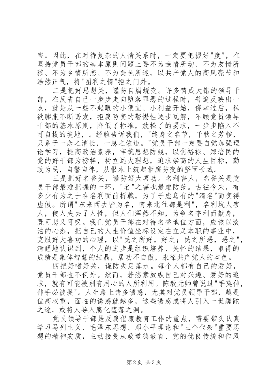 春季培训廉政课学习体会_第2页