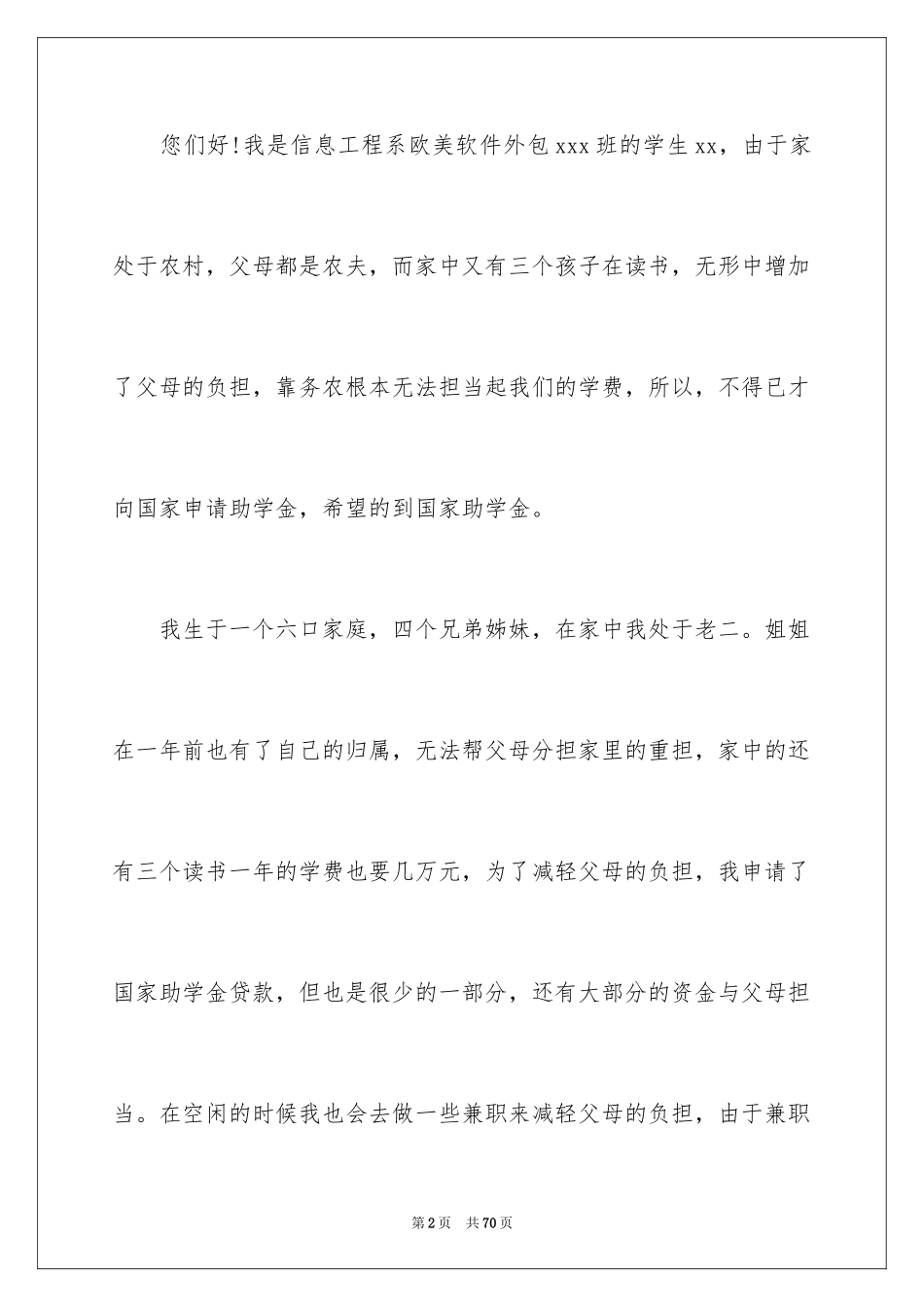 2024大学生国家助学金申请书_1_第2页