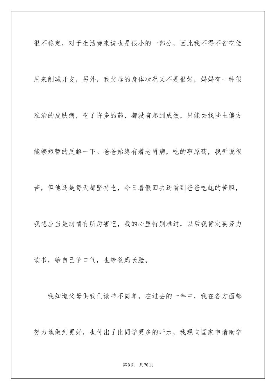 2024大学生国家助学金申请书_1_第3页