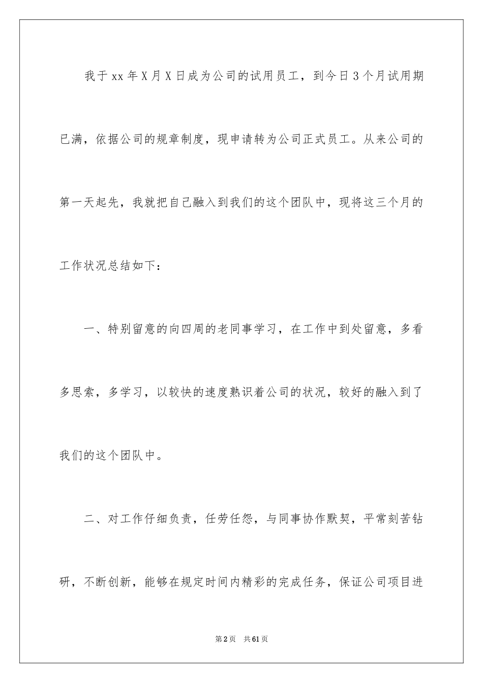 2024员工简短转正申请书_第2页