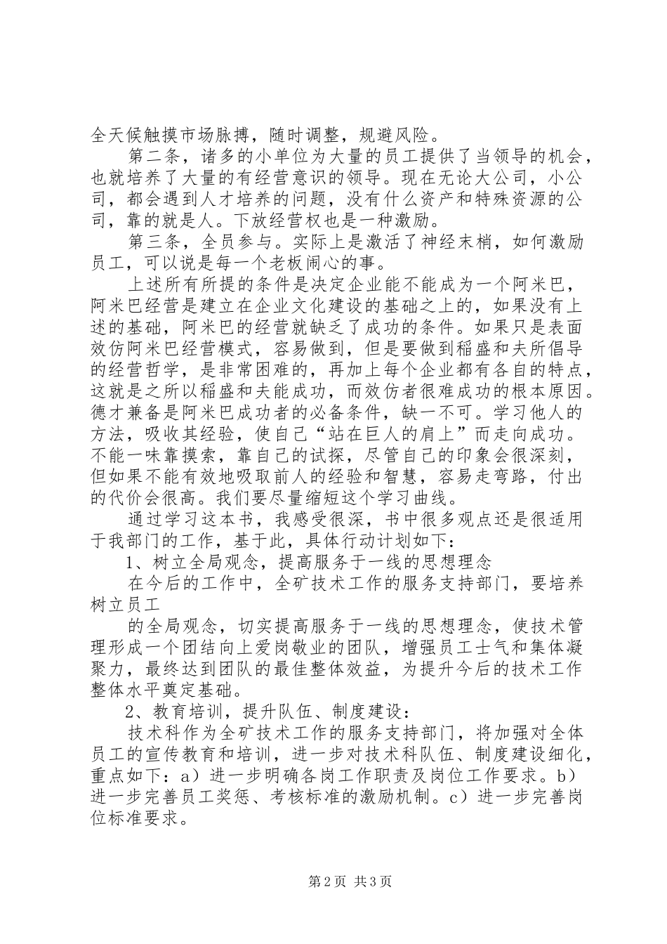 阿米巴学习感慨_第2页
