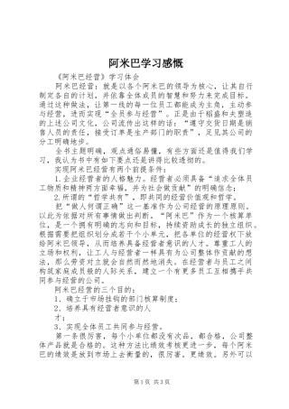 阿米巴学习感慨
