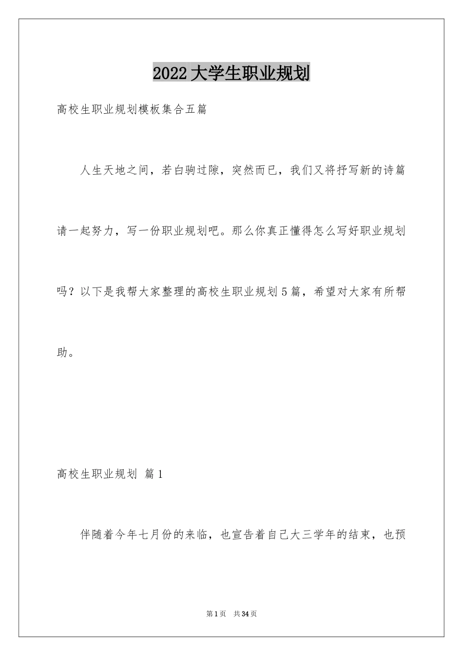 2024大学生职业规划_595_第1页