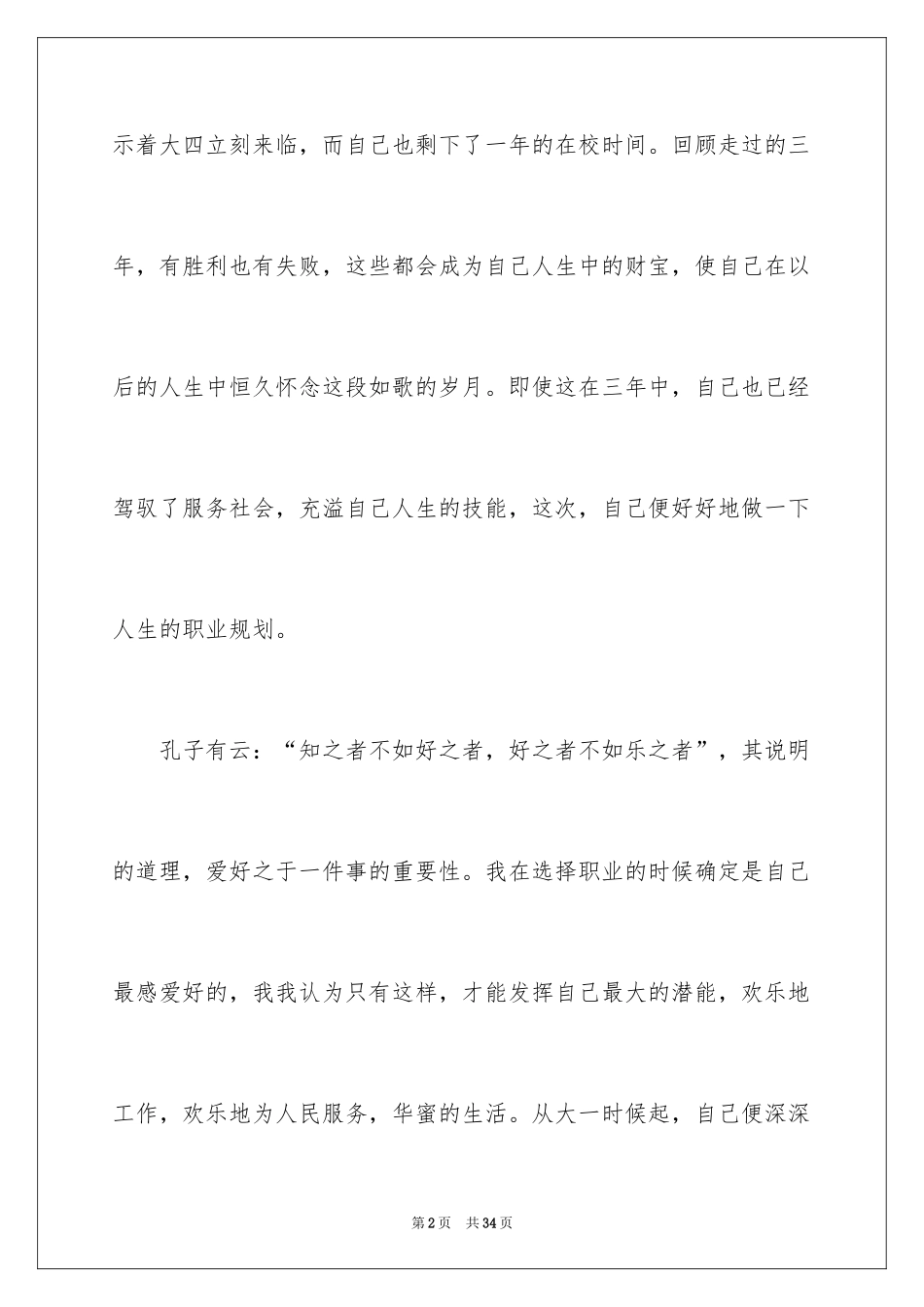 2024大学生职业规划_595_第2页