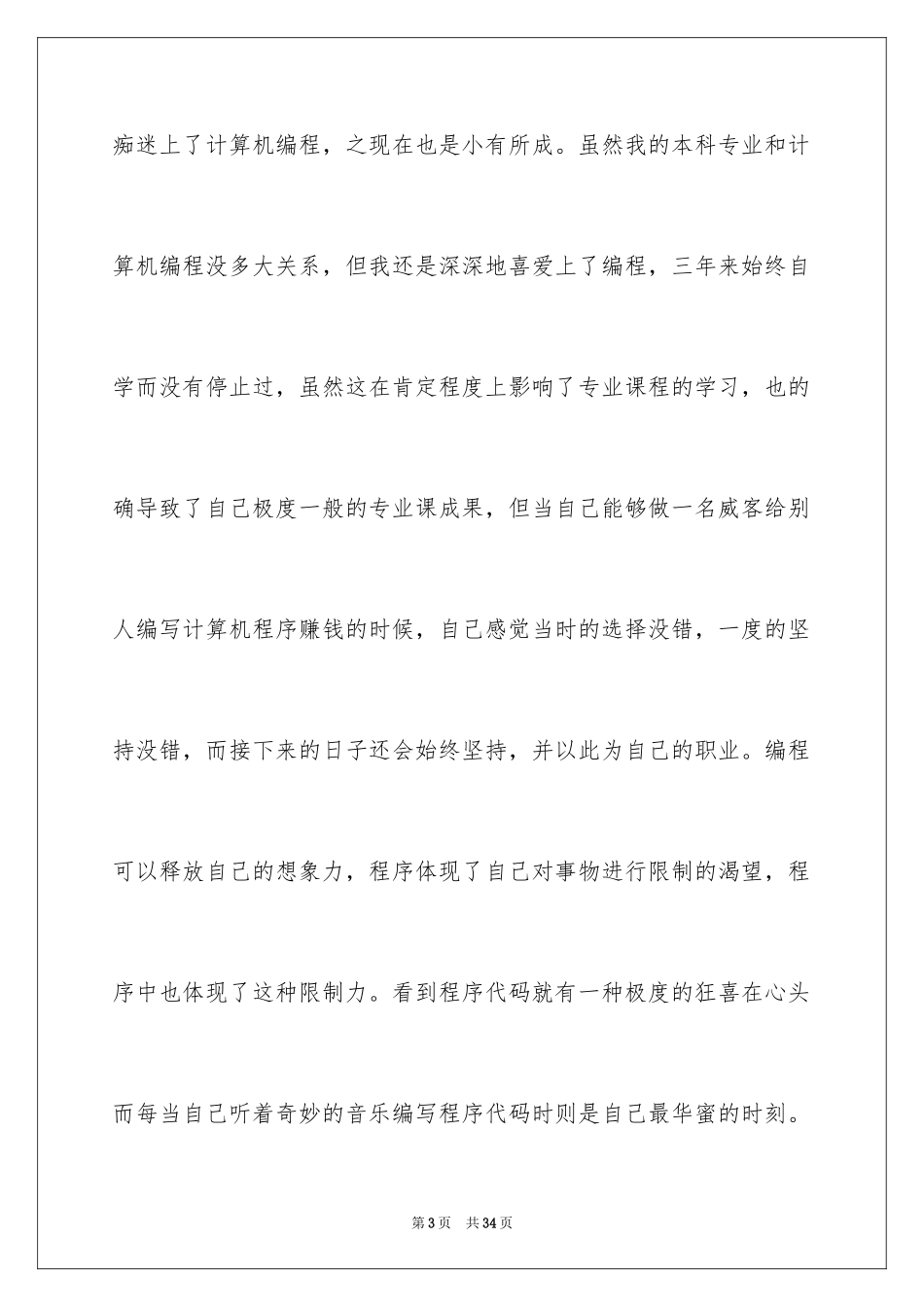 2024大学生职业规划_595_第3页