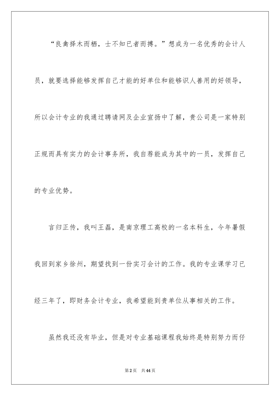 2024学生会自荐书_第2页