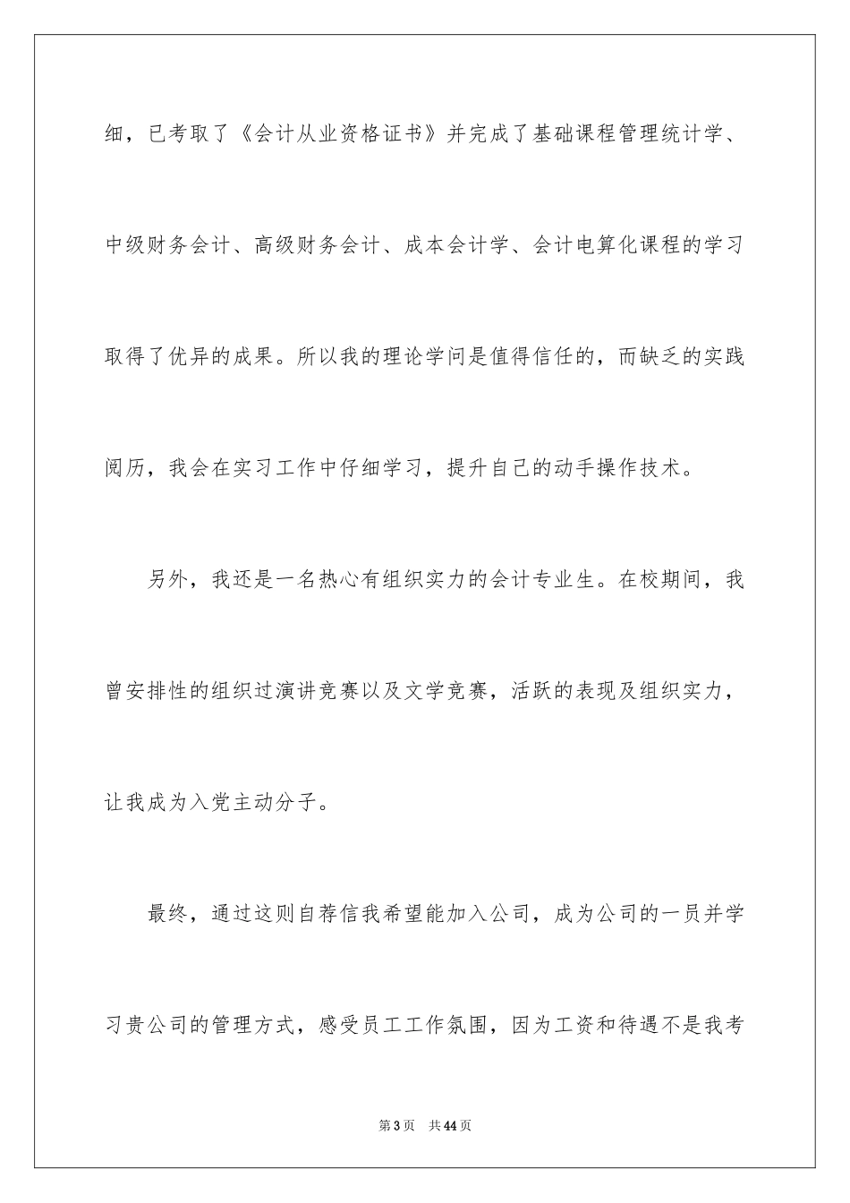 2024学生会自荐书_第3页