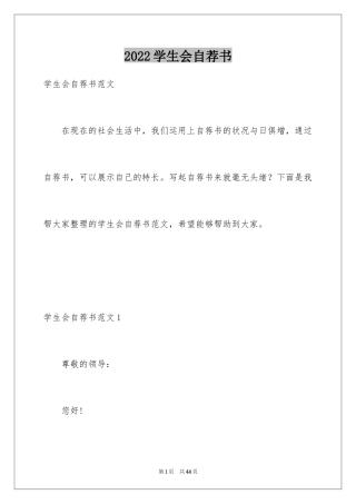 2024学生会自荐书