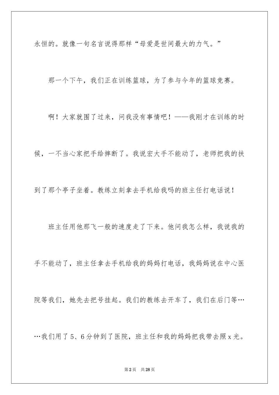 2024初三人物描写作文_29_第2页