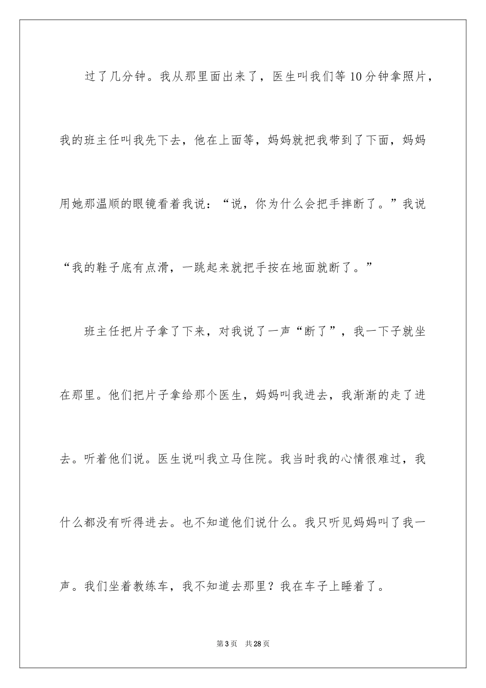 2024初三人物描写作文_29_第3页