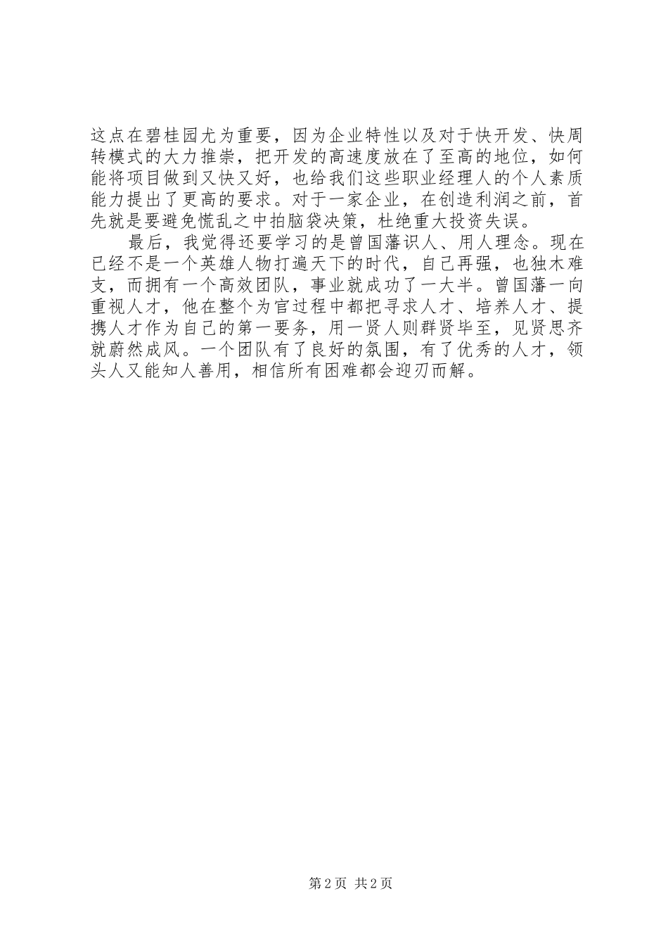 读《曾国藩全集》有感_第2页