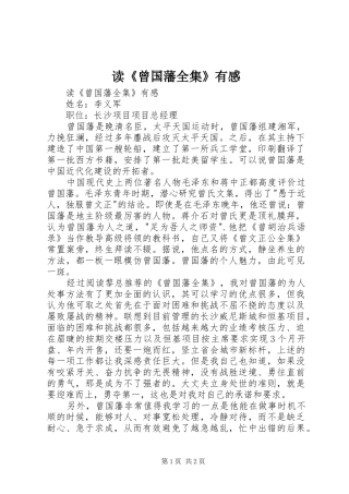 读《曾国藩全集》有感