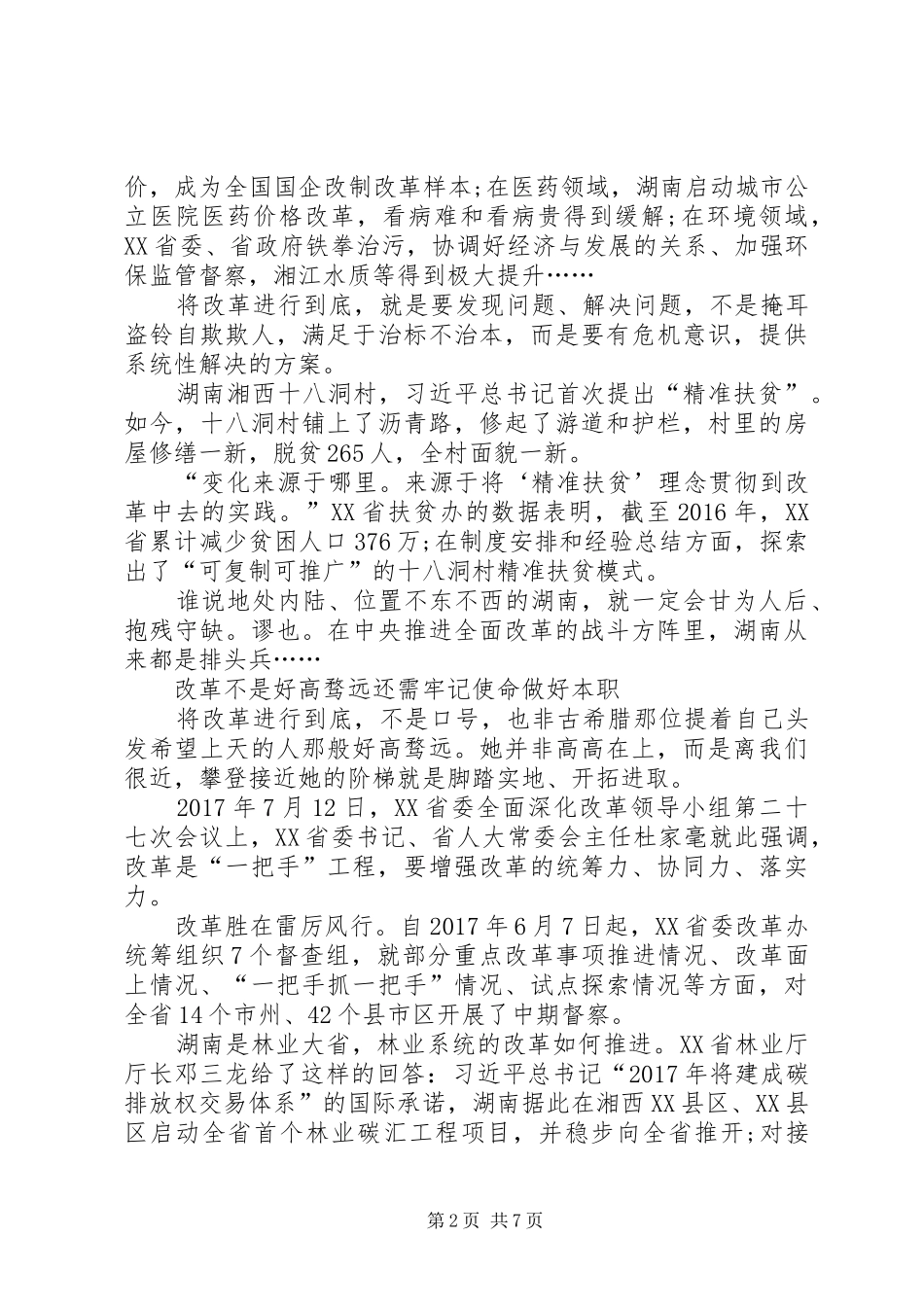 将改革进行到底个人心得体会20XX年_第2页