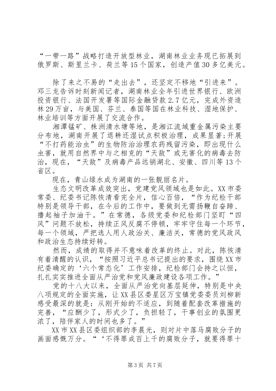 将改革进行到底个人心得体会20XX年_第3页