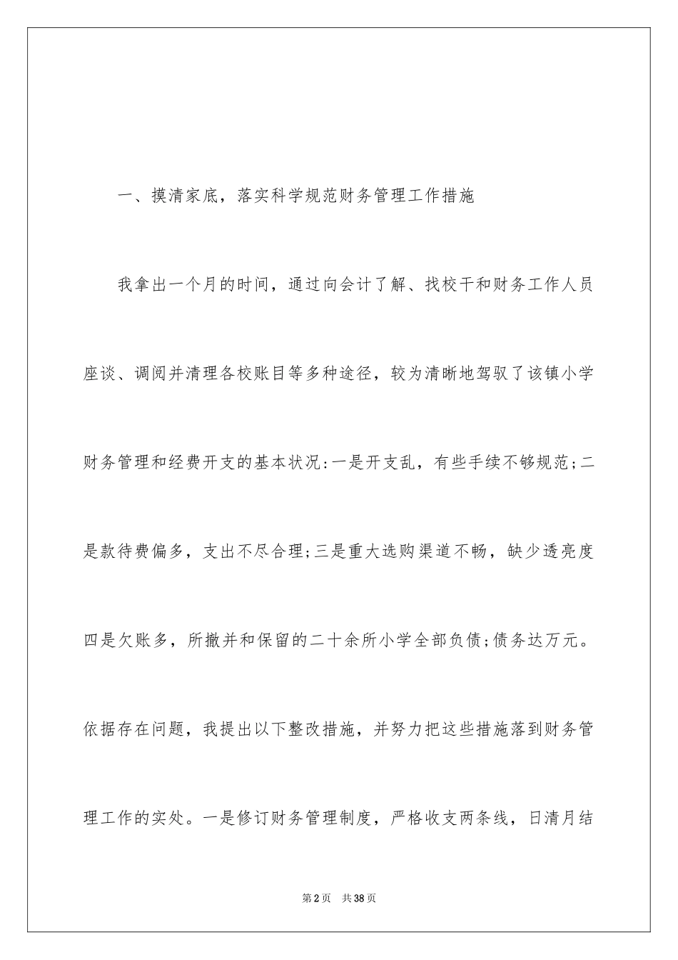2024出纳工作述职报告_2_第2页