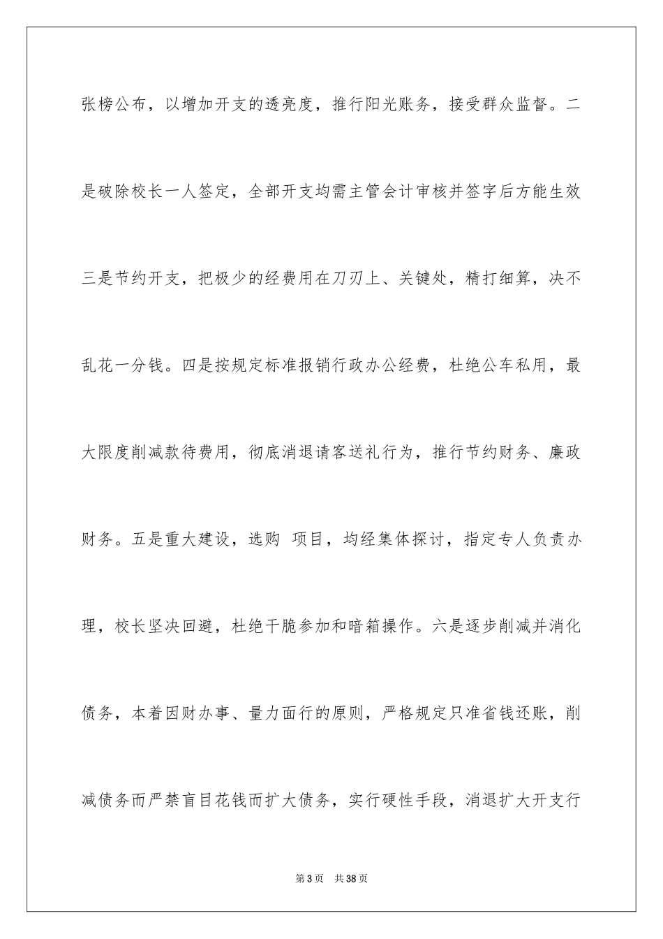 2024出纳工作述职报告_2_第3页
