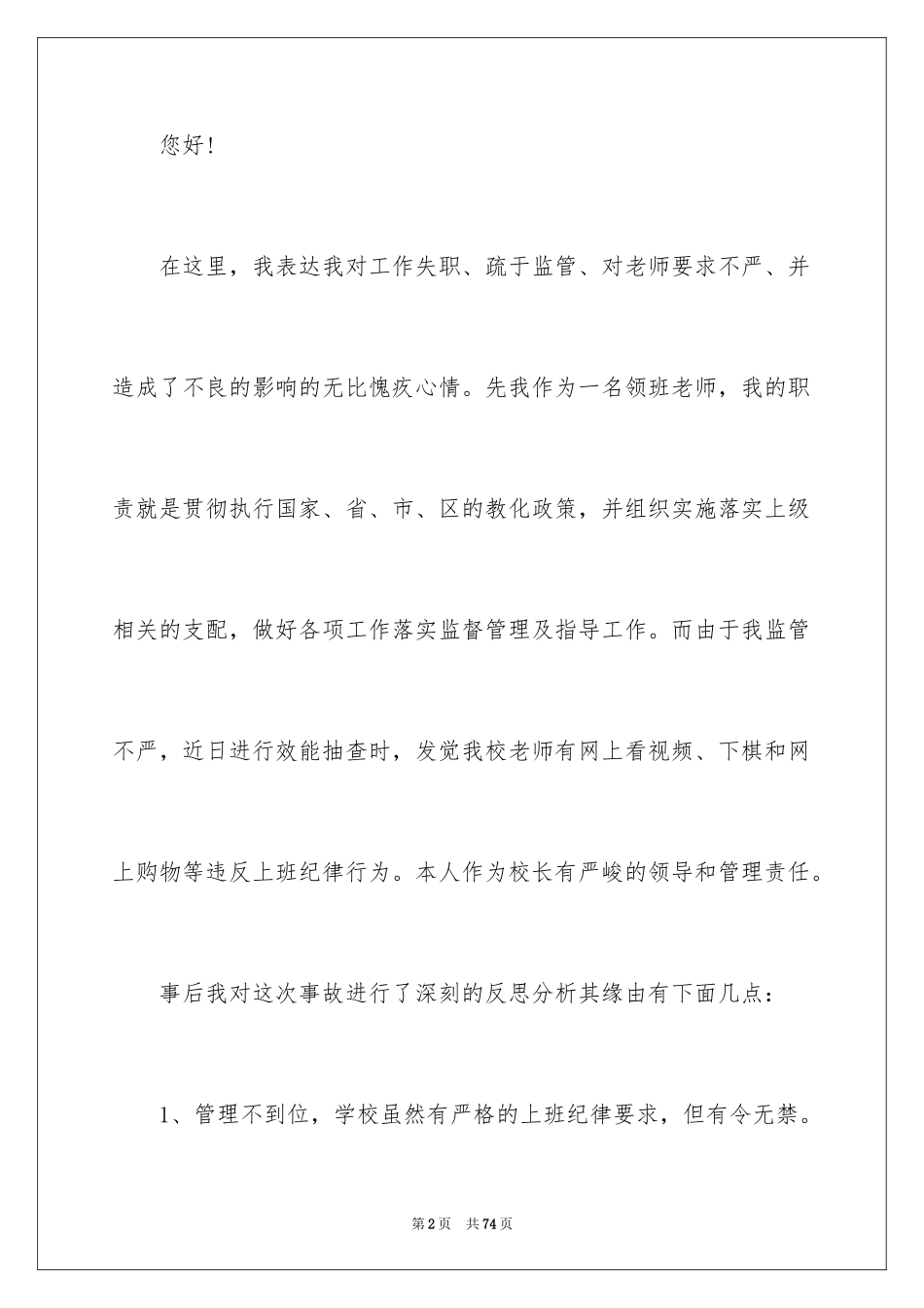 2024学生犯错万能检讨书_3_第2页